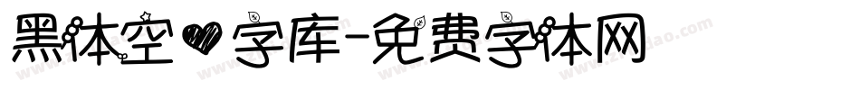 黑体空心字库字体转换