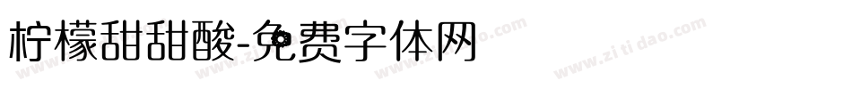 柠檬甜甜酸字体转换