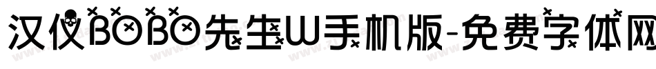 汉仪BOBO先生W手机版字体转换