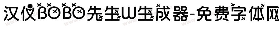 汉仪BOBO先生W生成器字体转换
