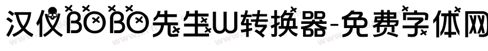 汉仪BOBO先生W转换器字体转换