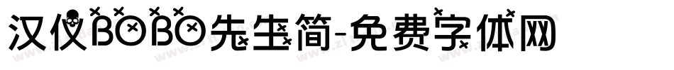 汉仪BOBO先生简字体转换