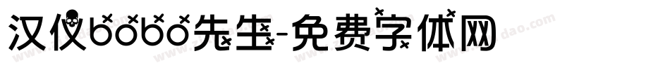 汉仪bobo先生字体转换