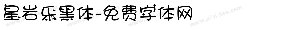 星岩乐黑体字体转换