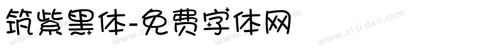 筑紫黑体字体转换