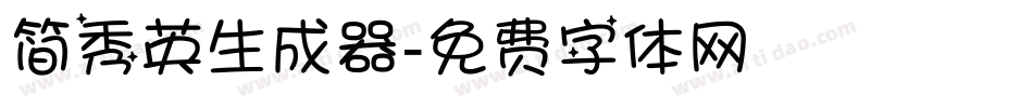 简秀英生成器字体转换