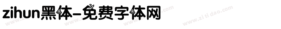 zihun黑体字体转换