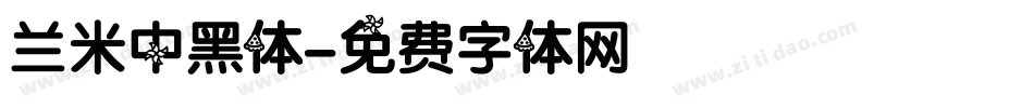 兰米中黑体字体转换