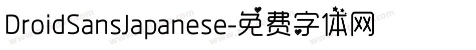 DroidSansJapanese字体转换