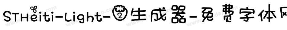 STHeiti-Light-2生成器字体转换