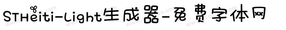 STHeiti-Light生成器字体转换