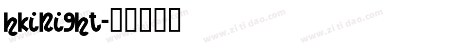 HKINIGHT字体转换
