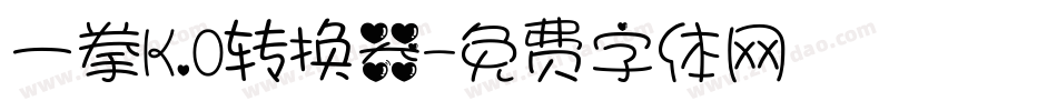 一拳K.O转换器字体转换