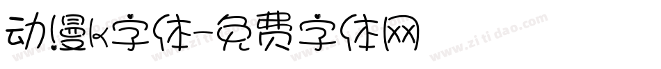 动漫k字体字体转换