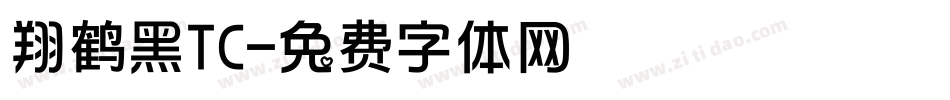 翔鹤黑TC字体转换