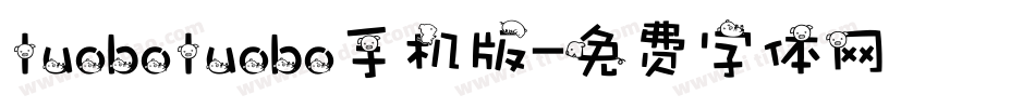 luoboluobo手机版字体转换