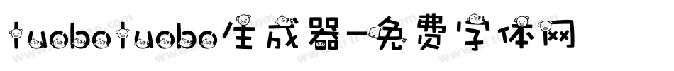 luoboluobo生成器字体转换