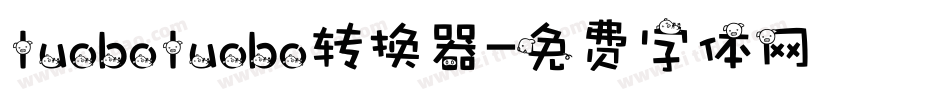 luoboluobo转换器字体转换