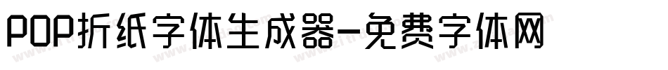 POP折纸字体生成器字体转换