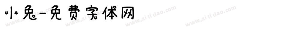小兔字体转换