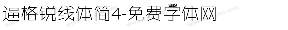 逼格锐线体简4字体转换