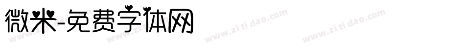 微米字体转换