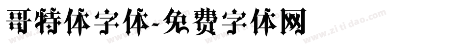 哥特体字体字体转换