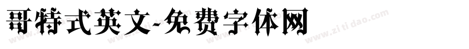 哥特式英文字体转换