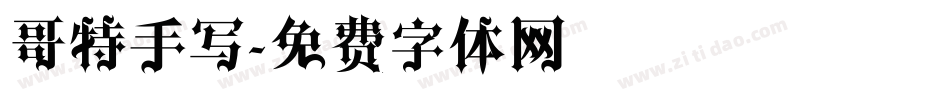哥特手写字体转换