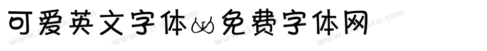可爱英文字体字体转换