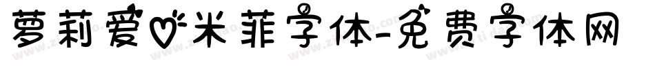 萝莉爱心米菲字体字体转换