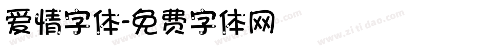 爱情字体字体转换