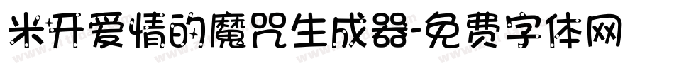 米开爱情的魔咒生成器字体转换