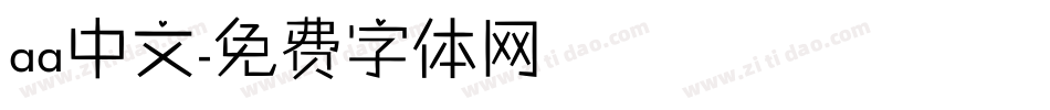 aa中文字体转换