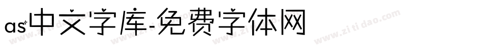 as中文字库字体转换