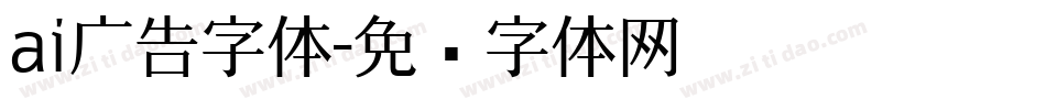 ai广告字体字体转换