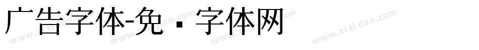 广告字体字体转换