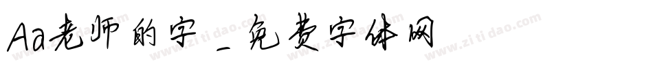 Aa老师的字字体转换