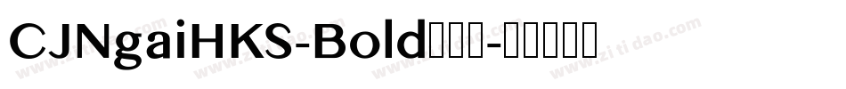 CJNgaiHKS-Bold转换器字体转换