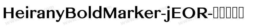 HeiranyBoldMarker-jEOR字体转换