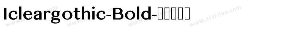 Icleargothic-Bold字体转换 Icleargothic-Bold字体转换
