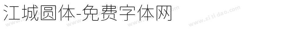江城圆体字体转换