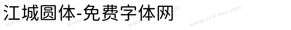 江城圆体字体转换