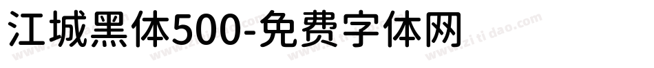 江城黑体500字体转换