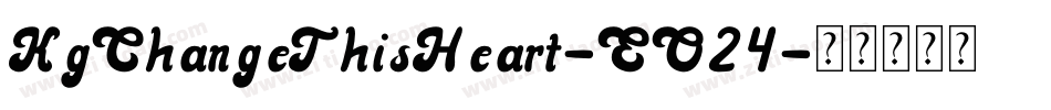 KgChangeThisHeart-EO24字体转换