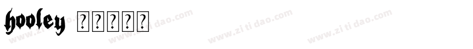 hooley字体转换