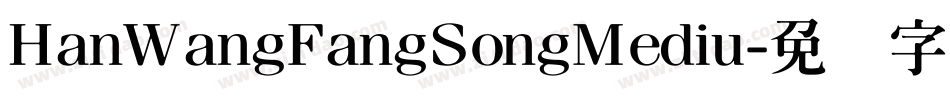 HanWangFangSongMediu字体转换