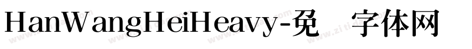 HanWangHeiHeavy字体转换