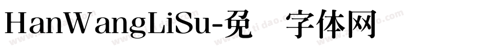 HanWangLiSu字体转换