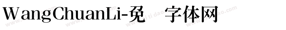 WangChuanLi字体转换